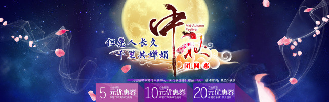 中秋节全屏海报
