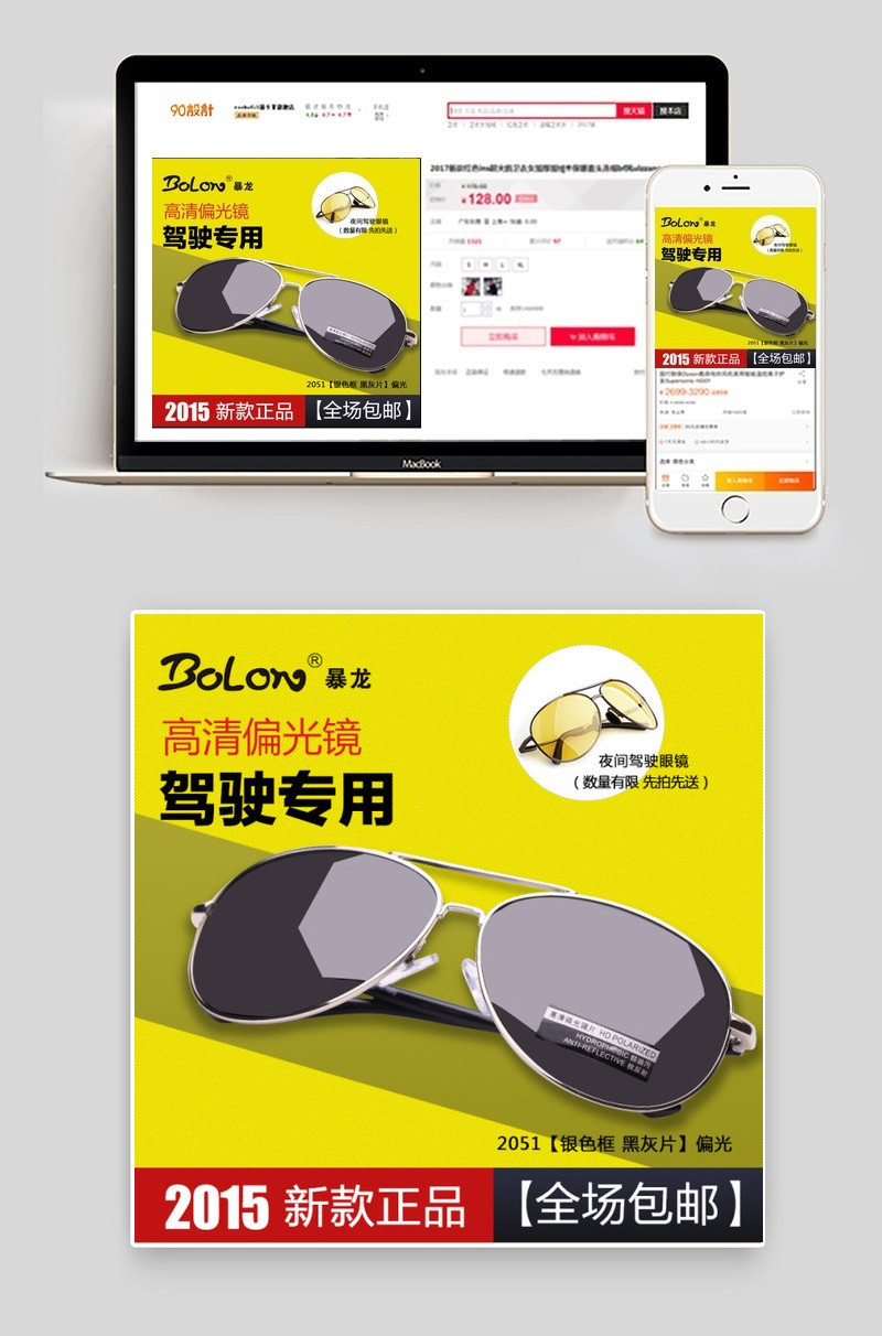 淘宝天猫时尚偏光眼镜主图psd模板