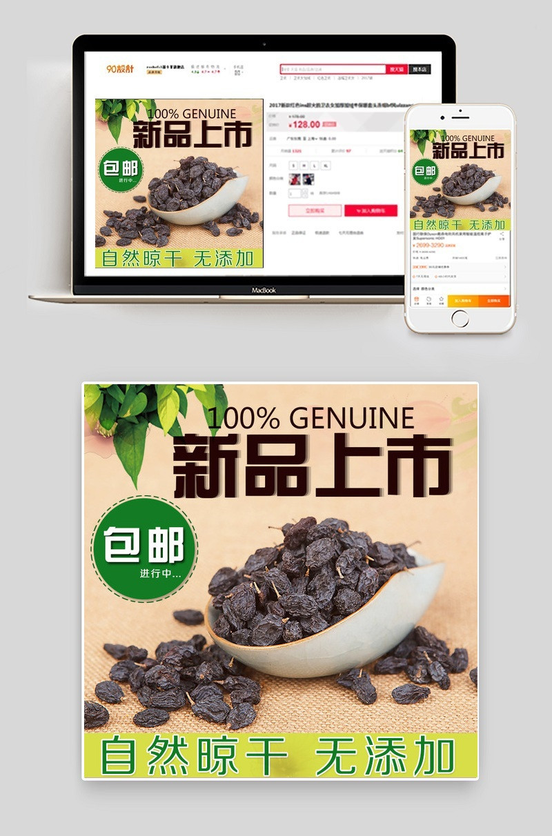 干果主图