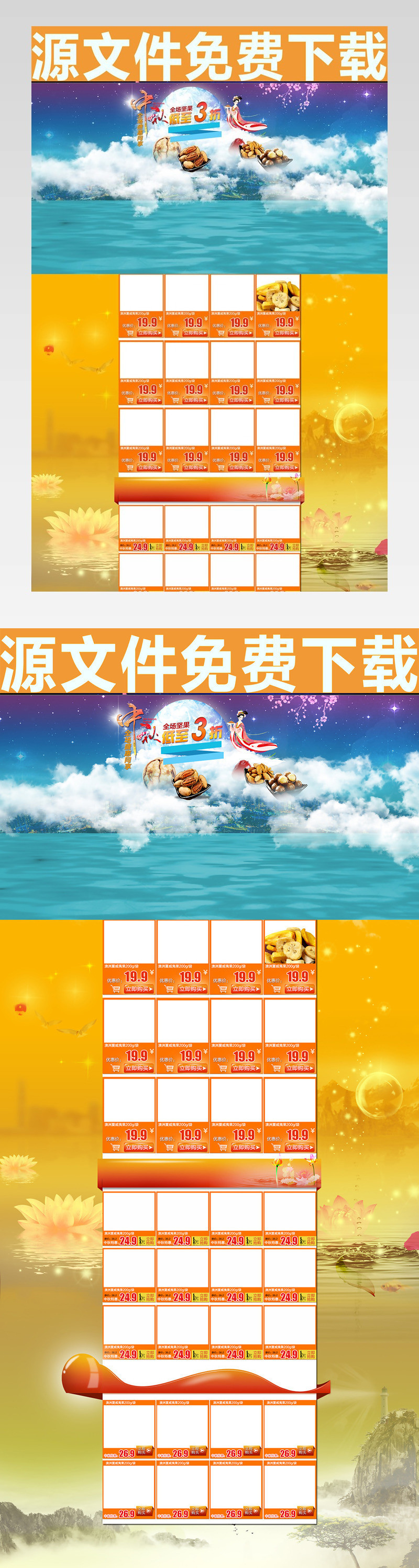 淘宝天猫中秋节食品店铺首页模板下载