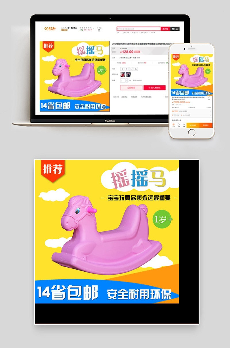 淘宝儿童玩具主图直通车图