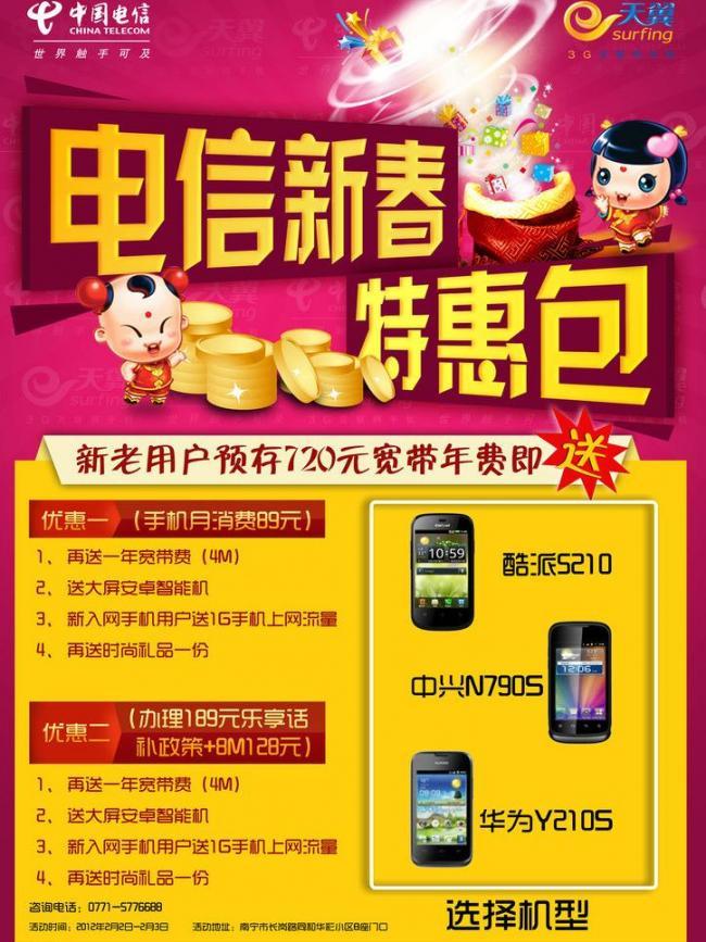 电信宣传单图片