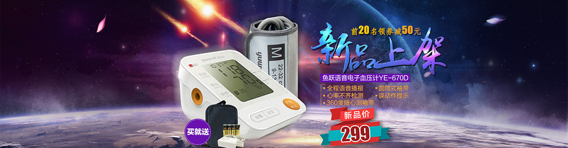 天猫淘宝京东器械血压计新品全屏轮播