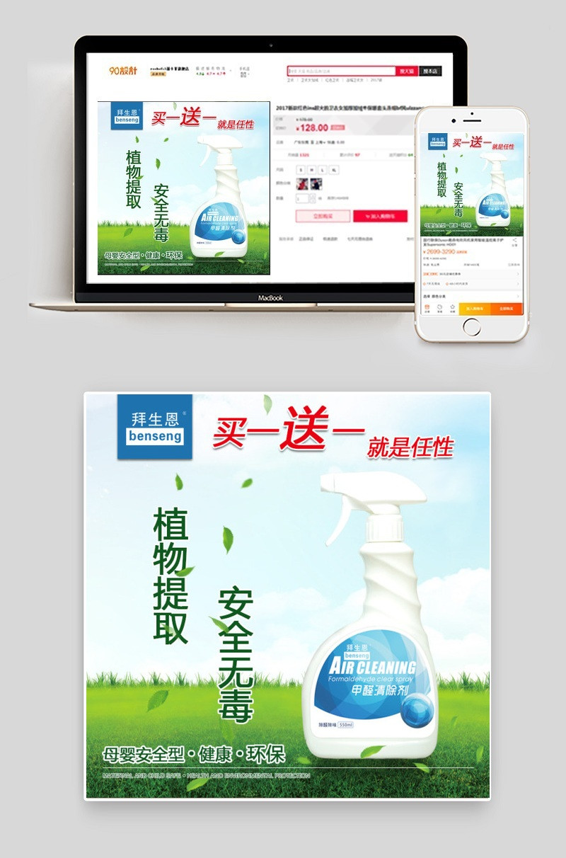 绿色直通车淘宝专用模板