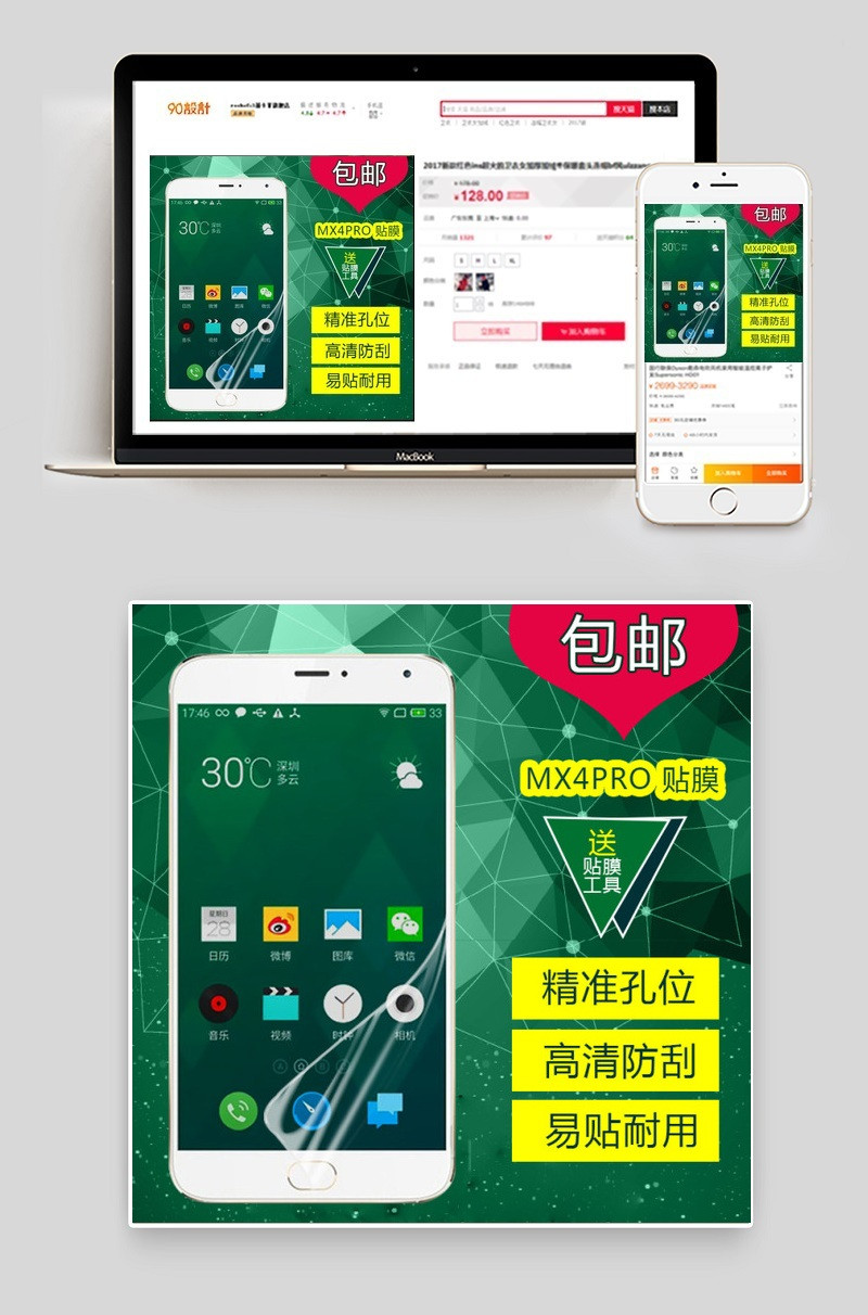 手机贴膜淘宝直通车主图