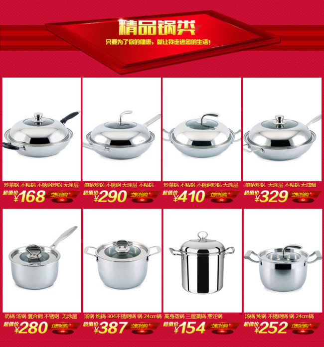 厨具详情页面设计