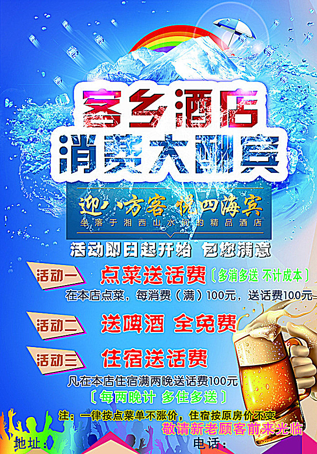 消费大酬宾DM宣传单图片