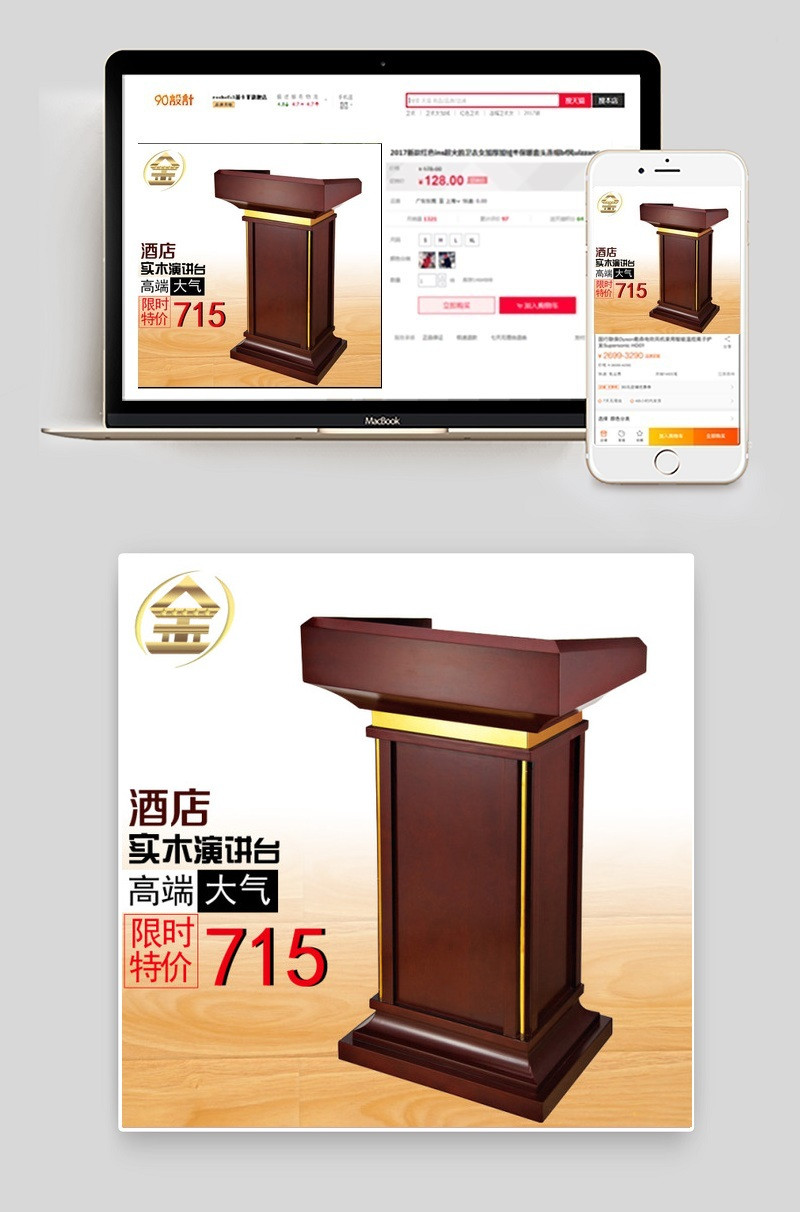 酒店实木演讲台