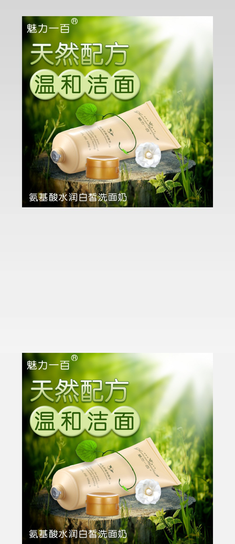 洁面乳淘宝网页设计