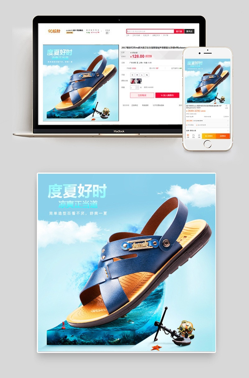凉鞋男创意主图海报制作