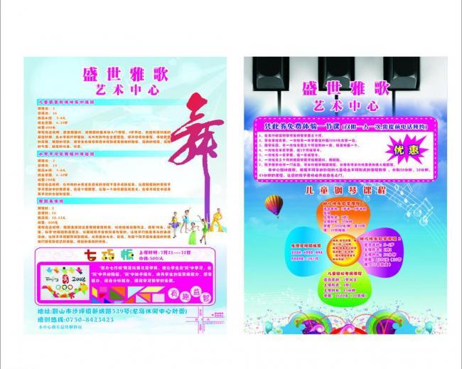 a4宣传单 舞蹈音乐图片