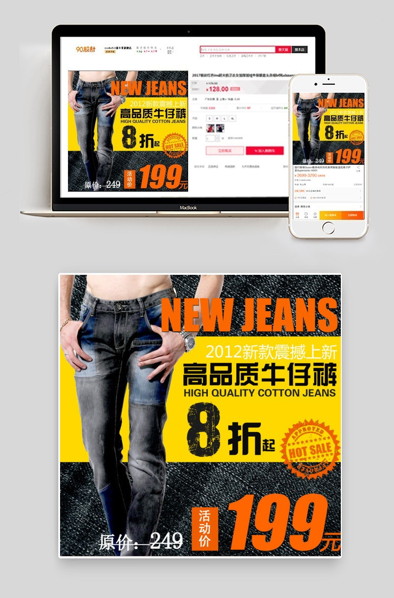 牛仔裤直通车主图
