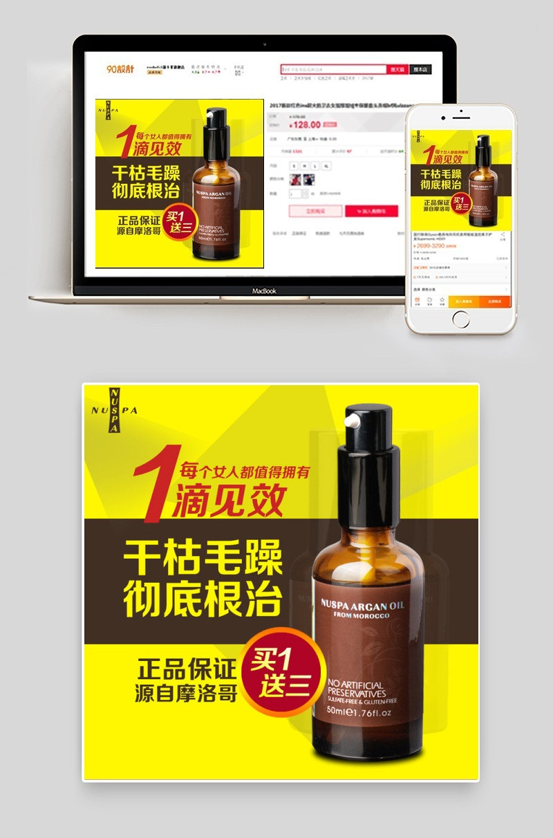 摩洛哥精油 洗发护发用品 化妆品
