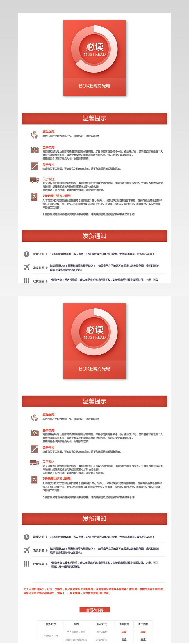 详情页红色通用售后保障