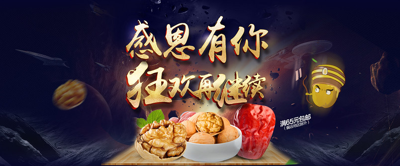 坚果海报 源文件（PSD）