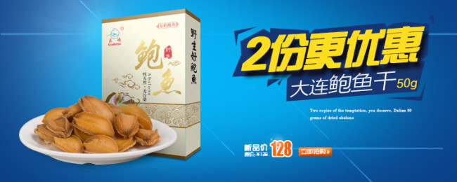 鲍鱼宣传海报轮播图