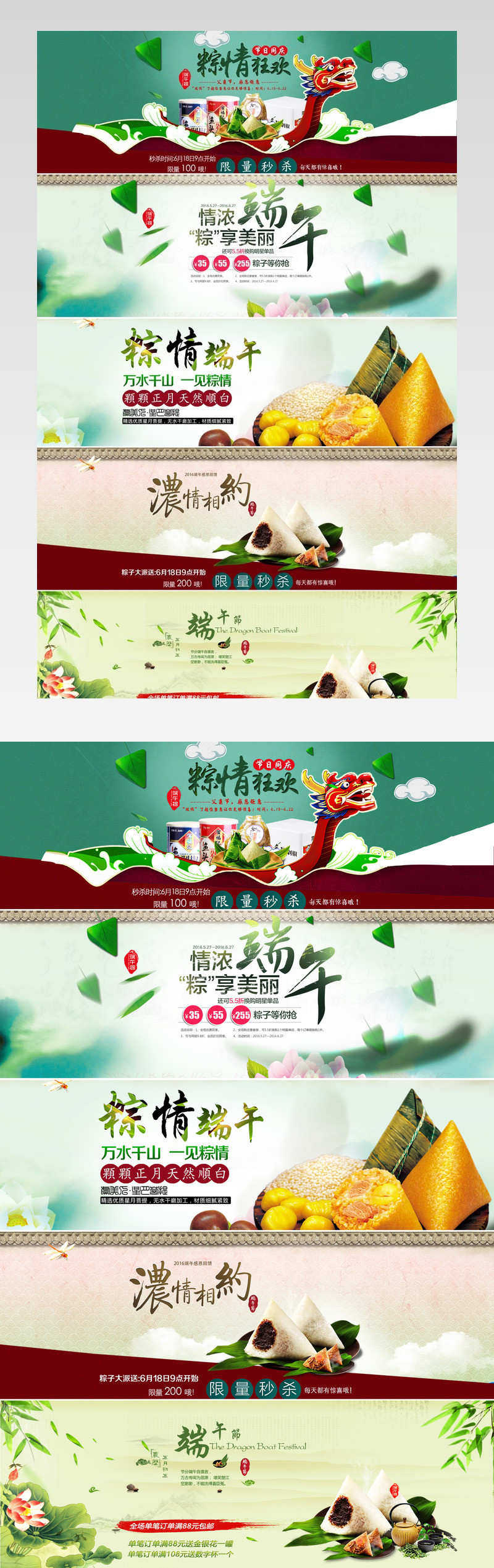 端午首页海报