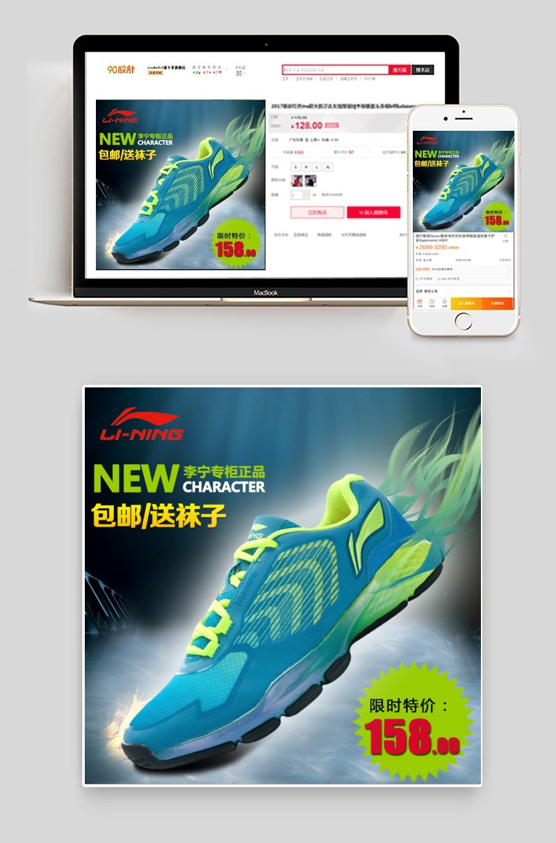 直通车海报 跑鞋