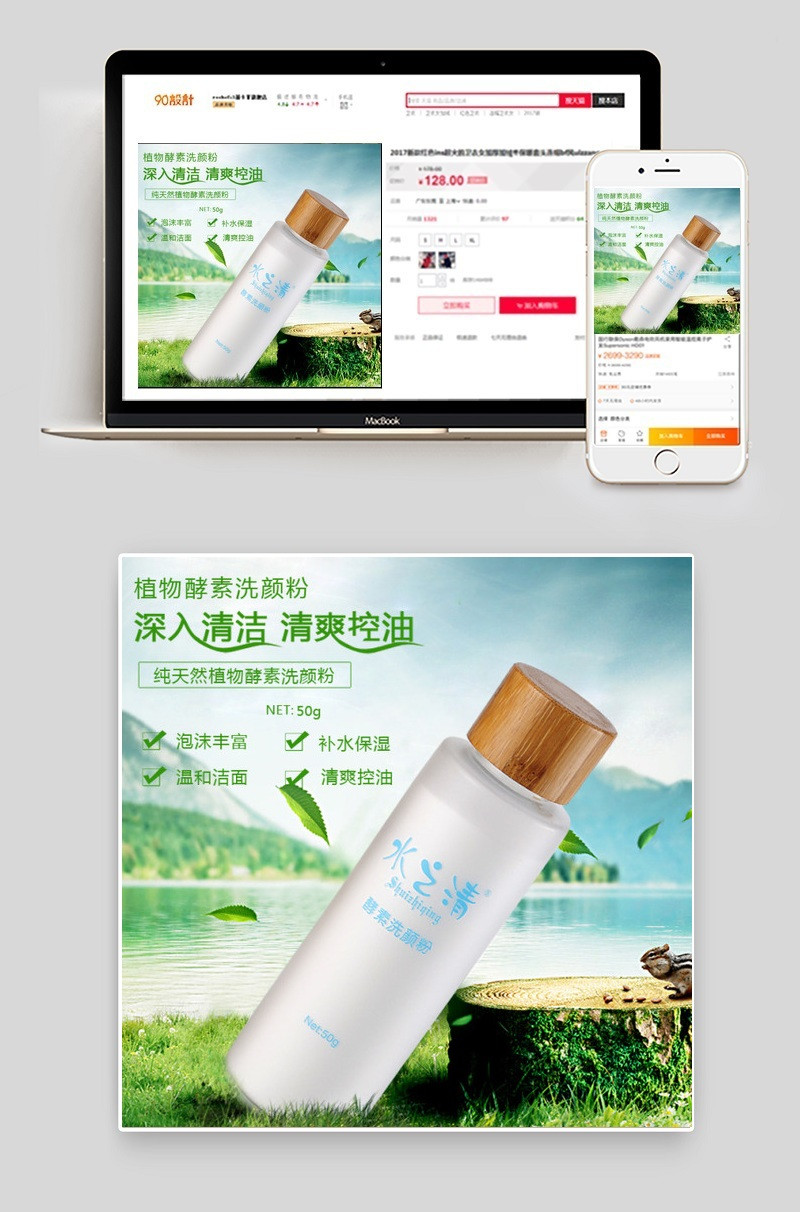 酵素洗面奶主图 酵素洗颜粉主图钻展