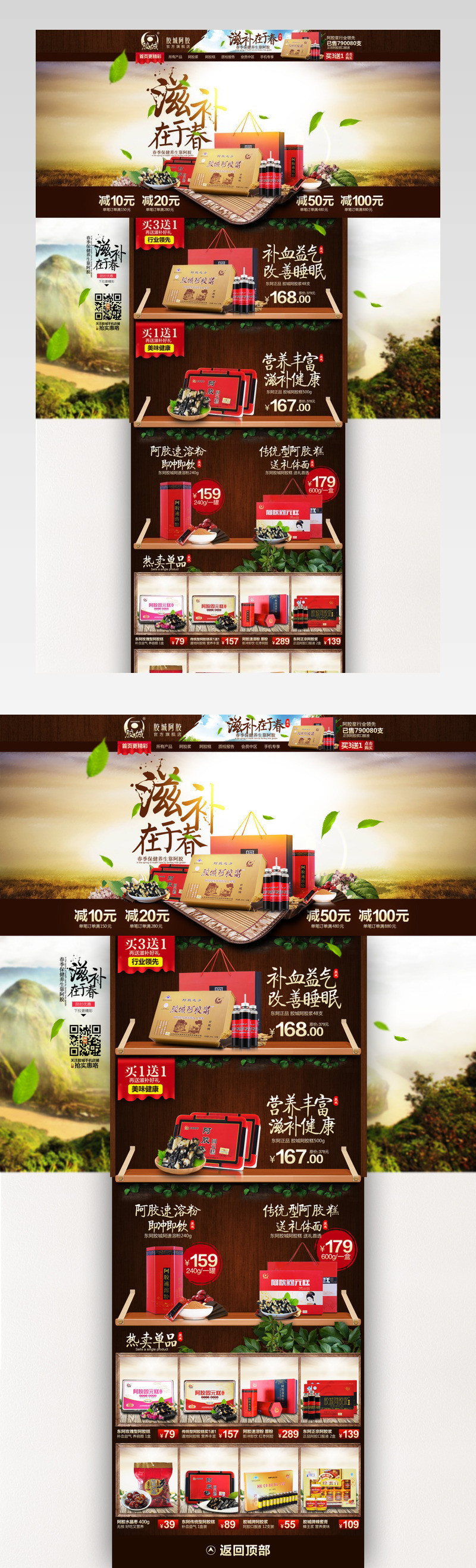 滋补首页