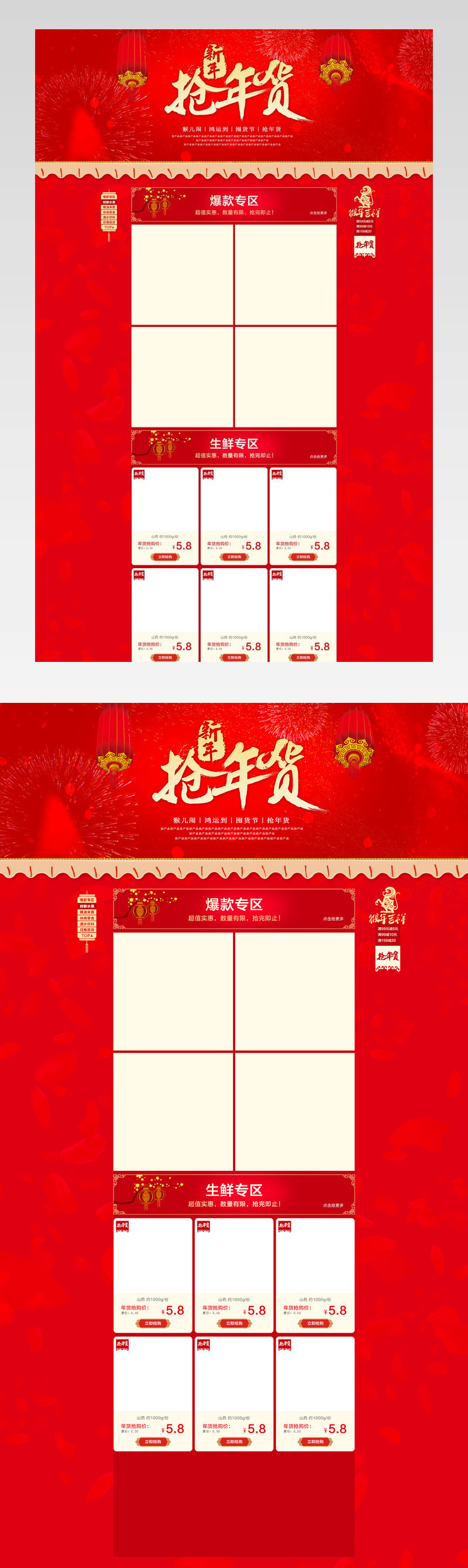 新春新年页面新年抢年货猴年主题