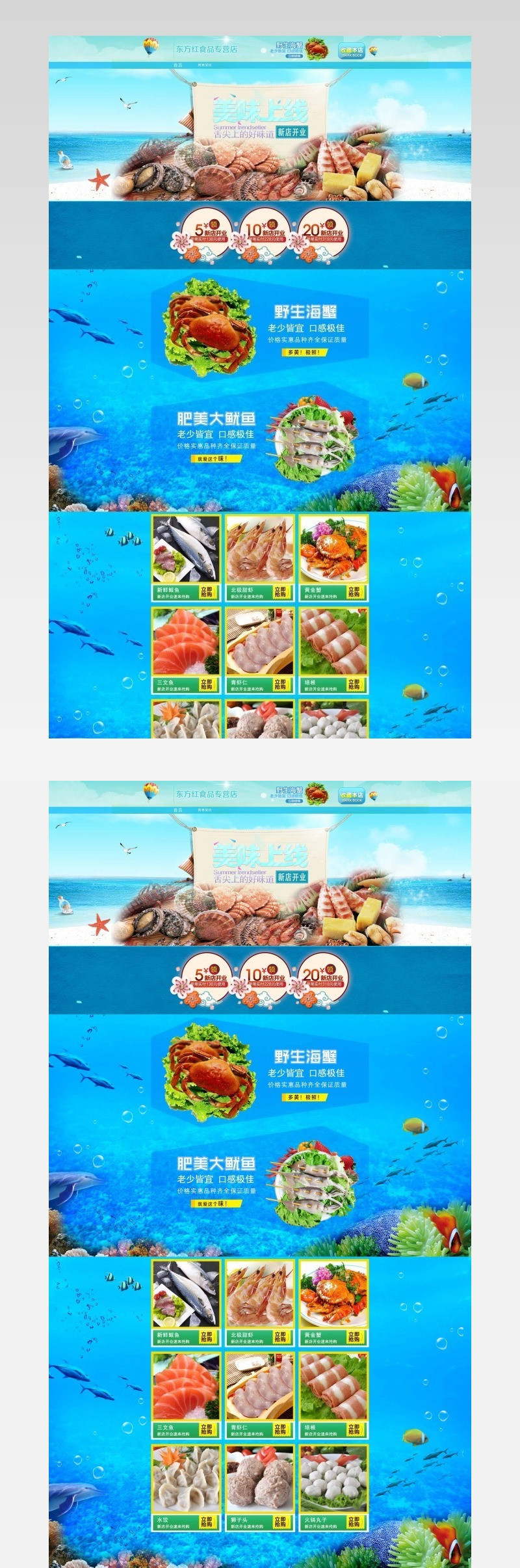 淘宝首页生鲜海产品