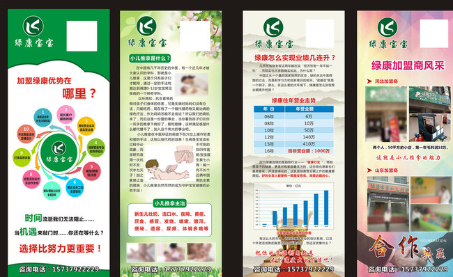 小儿保健展架图片