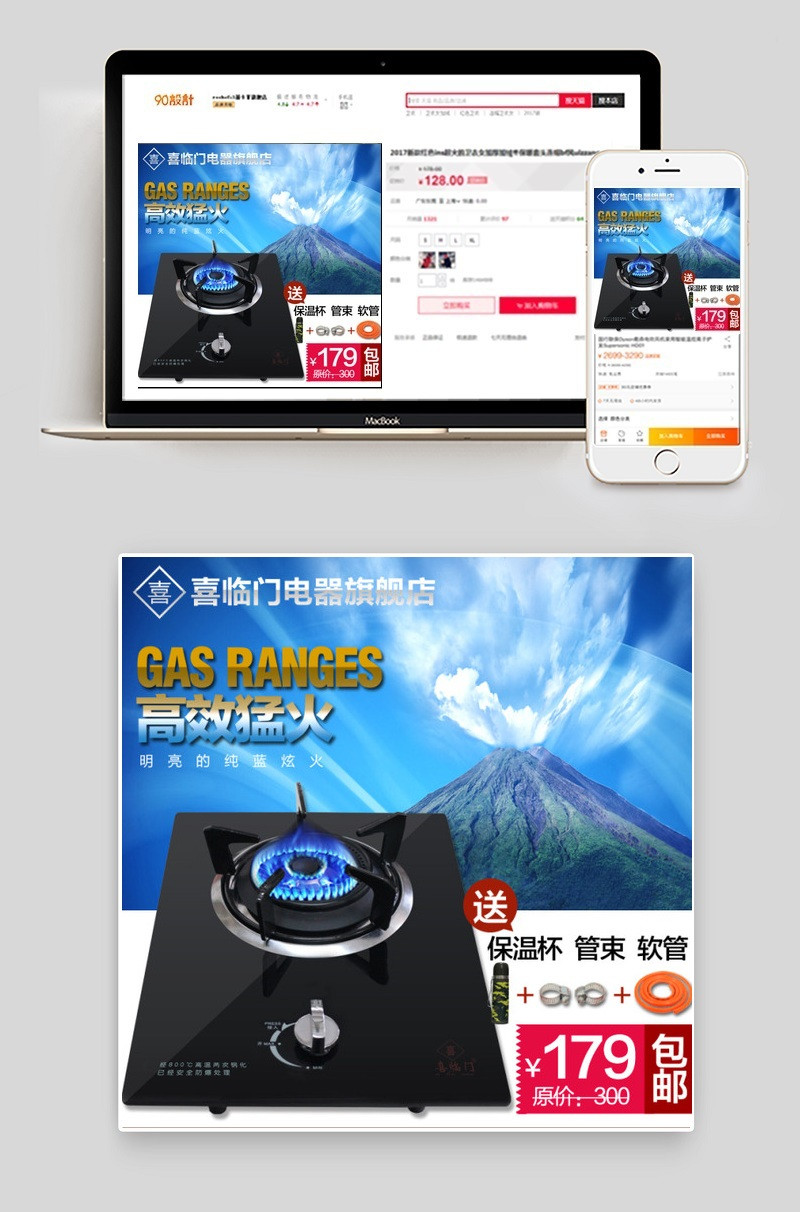 燃气灶直通车主图