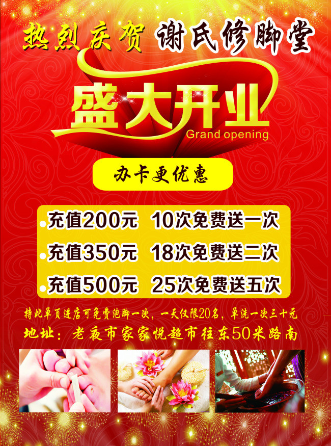 修脚堂宣传单