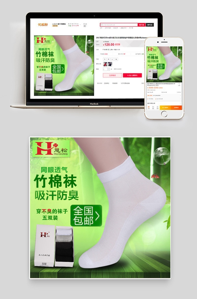 竹纤维袜子主图