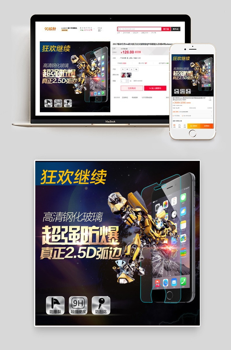 手机钢化膜主图钢化膜爆破直通车