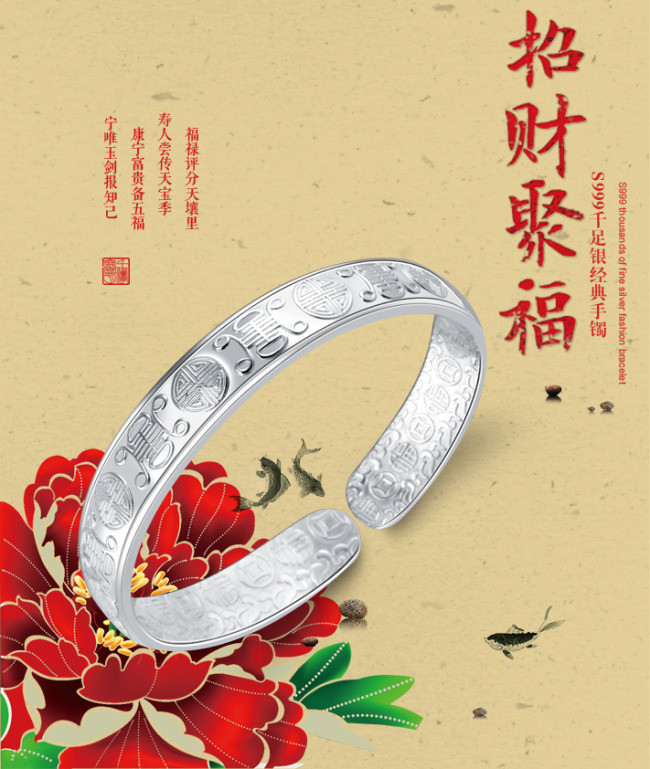 淘宝天猫S925纯银手镯海报