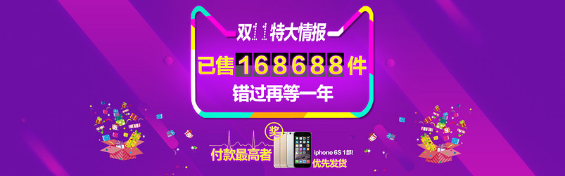 双十一12紫色活动氛围海报已售促销计时版
