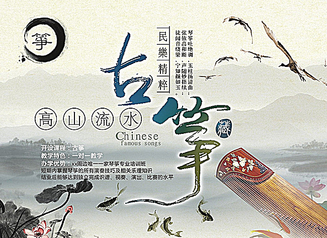 古筝宣传单图片