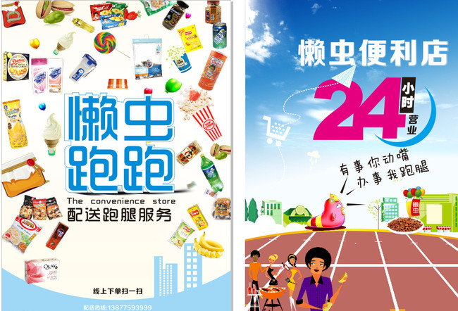 便利店宣传单页图片