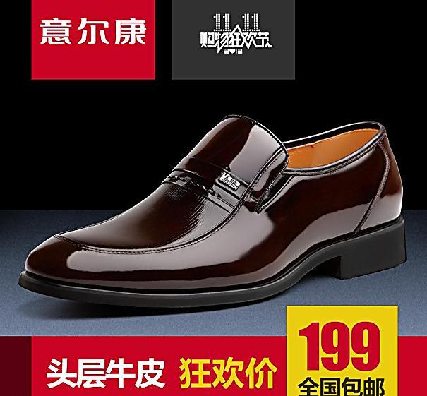 意尔康男鞋直通车图片
