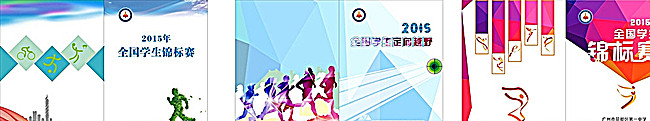 全国学生锦标赛 画册封面图片