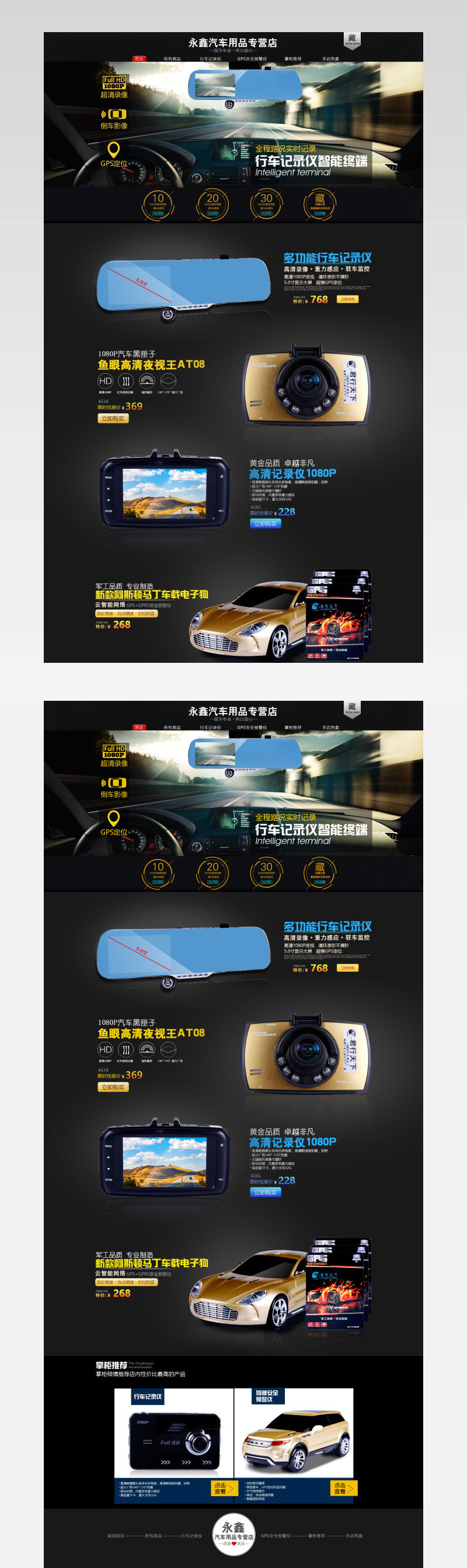 行车记录仪淘宝首页
