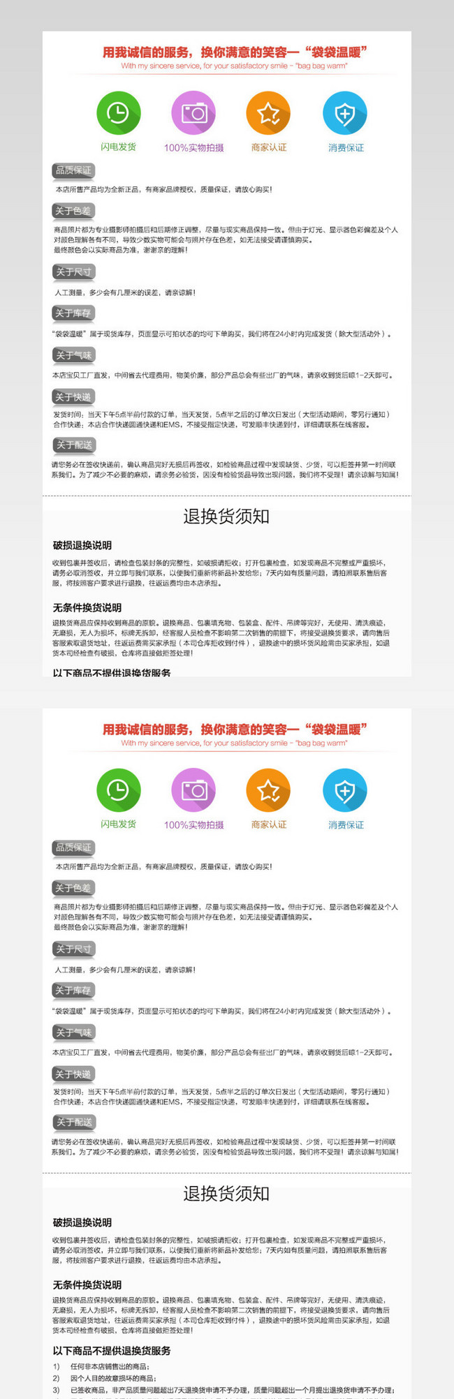 购物须知 退换货须知