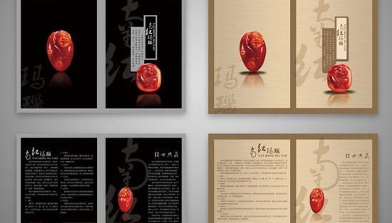 南红玛瑙画册设计psd分层素材