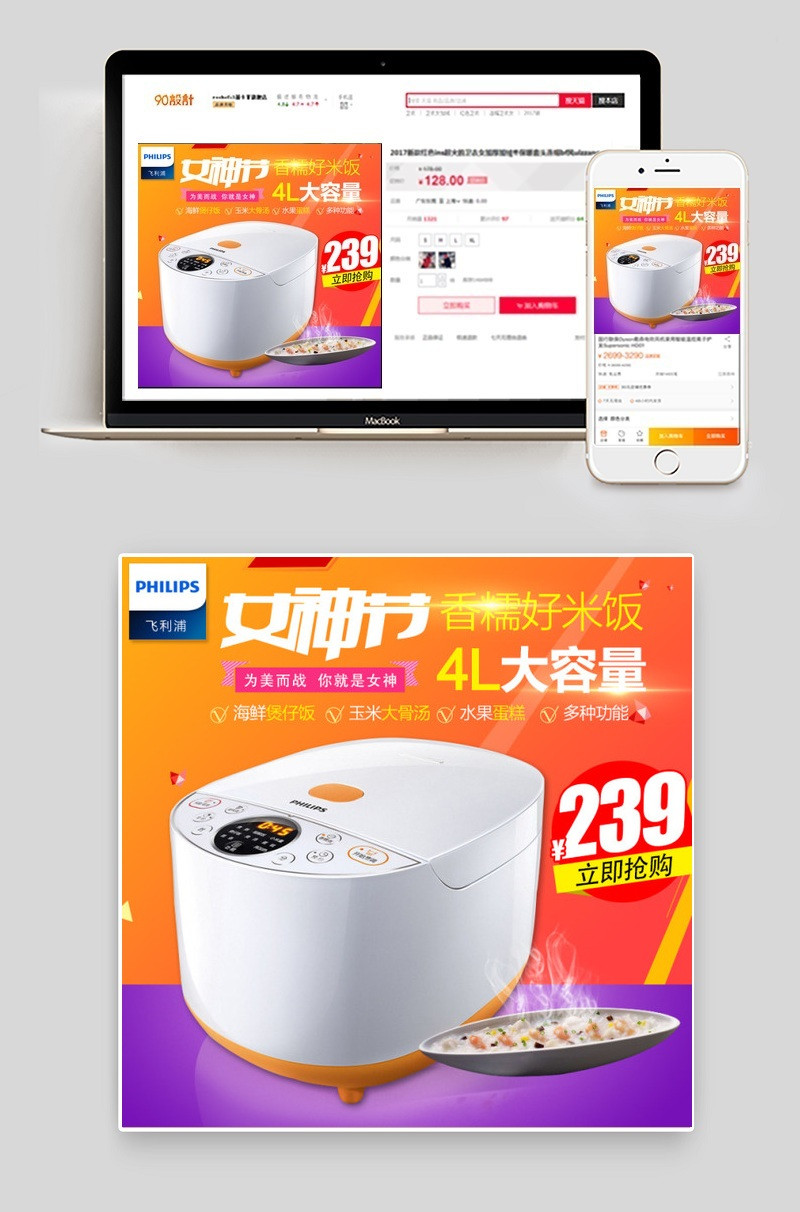 淘宝天猫电饭煲直通车主图psd