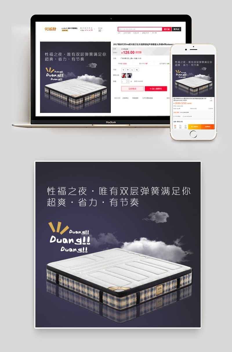 淘宝直通车主图性福床垫简约直通车家居图