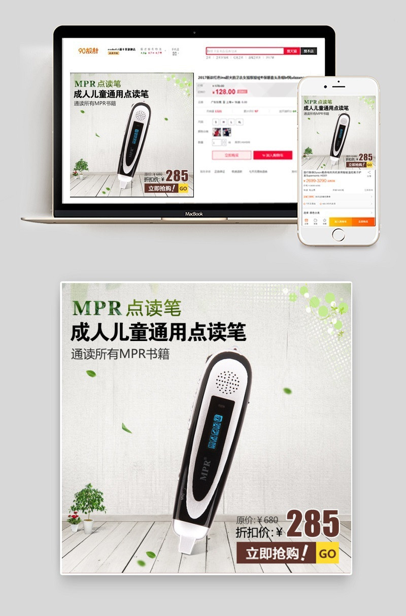 点读笔淘宝主图