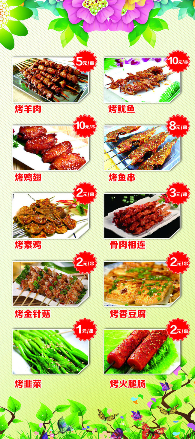 烧烤展架