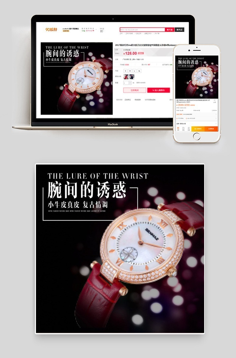 简约手表女表主图psd模板