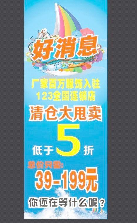 清仓大甩卖展架图片