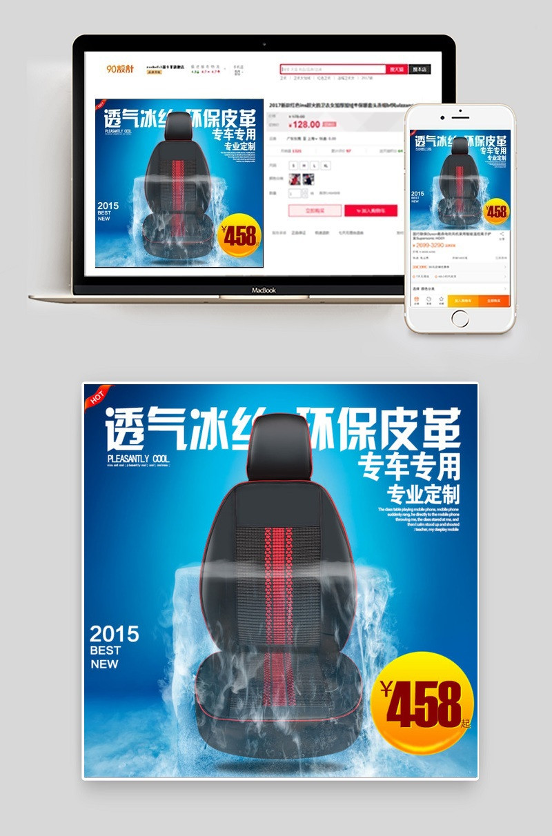 冰丝车套车椅淘宝主图