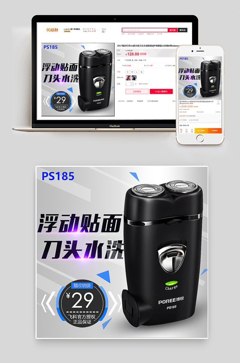 剃须刀主图