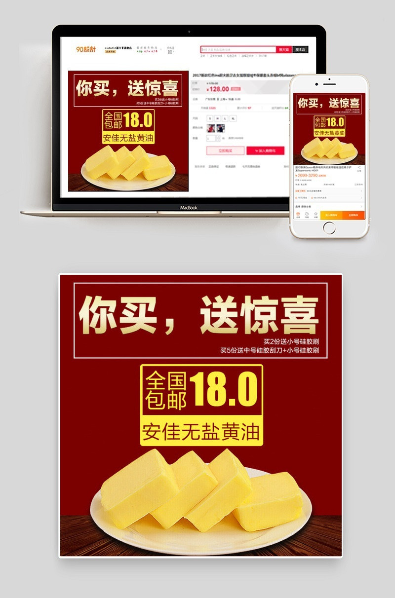 黄油直通车