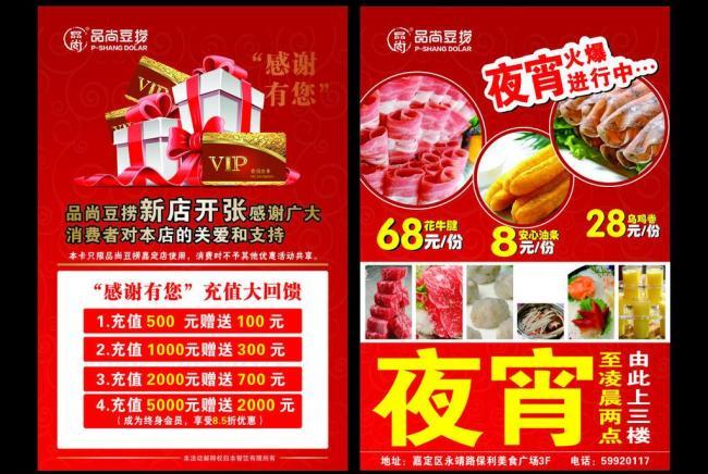 火锅宣传单图片
